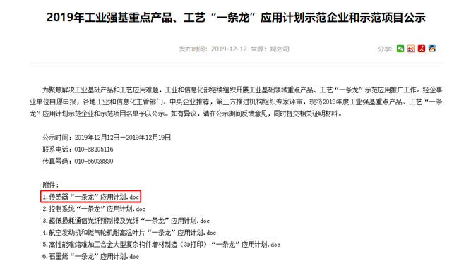 工信部公布一系列扶植政策 傳感器產(chǎn)業(yè)將迎來重大機(jī)遇